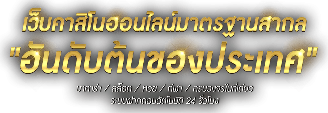 ระบบฝากถอนออโต้ KPN68 ทำรายการสะดวกตลอด 24 ชั่วโมง